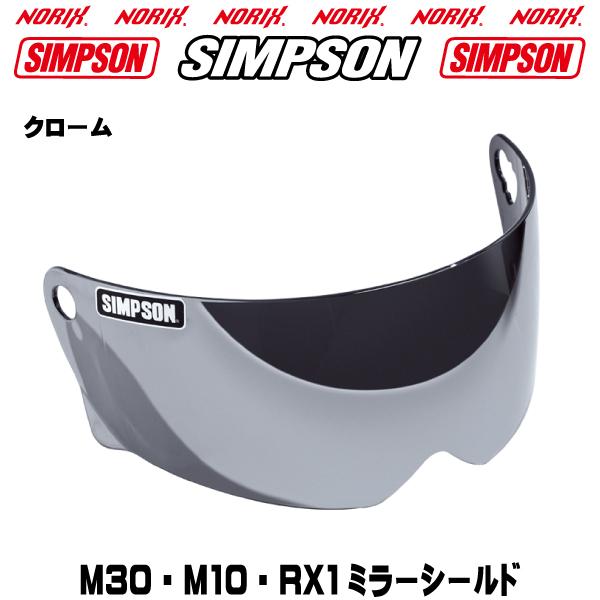 シンプソンヘルメット SIMPSON 　M30用【クロームシールド】（ライトスモークシールドベース）...