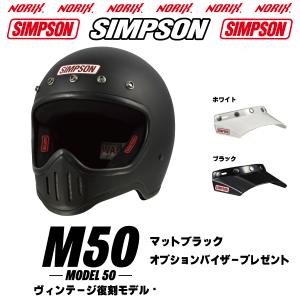 SIMPSON(バイク) シンプソンヘルメット M50 ストーンブラック SIMPSON(バイク) シンプソンヘルメット M50 ストーンブラック