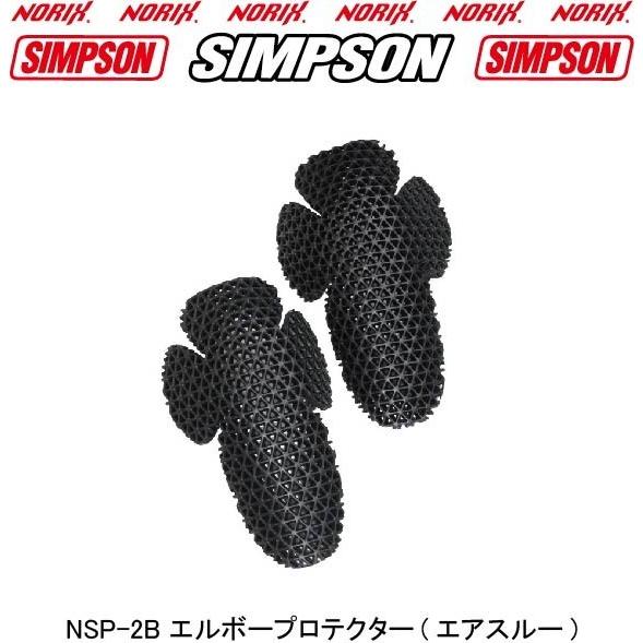 SIMPSON　NSP-2B　シンプソン　エルボー プロテクター(エアースルー)Bタイプ　2019モ...