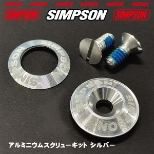 シンプソンさん専用 SIMPSON（シンプソン） アルミニウムスクリューキット （シンプソン