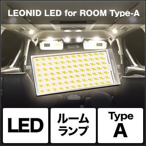 SHLRA スフィアライト LEDルームランプ LEONID(レオニード)LED for ROOM Type-A 860lm 1年保証
