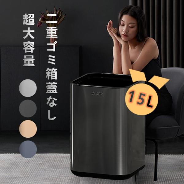 ゴミ箱 ごみ箱 おしゃれ 高級感 15L ダストボックス 分別 スリム  ごみばこ 2分別 縦型 ゴ...