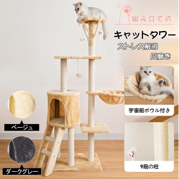 キャットタワー 猫ハウス 組み立て式 運動不足解消 爪磨き ネコのおもちゃ キャットランド ネコ用品...