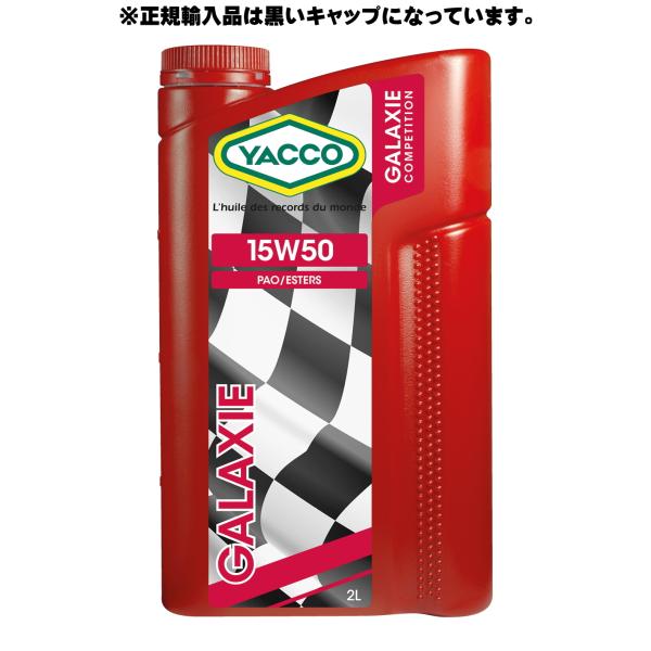 正規輸入品 YACCO GALAXIE 15W-50 ヤッコー ギャラクシー ヤッコの超高性能エンジ...