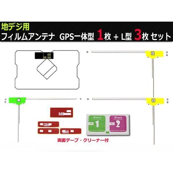 NHZA-W61G / NHZN-W61G 対応 フィルムアンテナ フルセグ対応 L型3枚＋GPSフ...