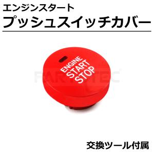 レクサス トヨタ エンジンプッシュスタート スイッチカバー レッド 赤 20系 アルファード ヴェルファイア 70系 ノア ヴォクシー / 134-60 A-1