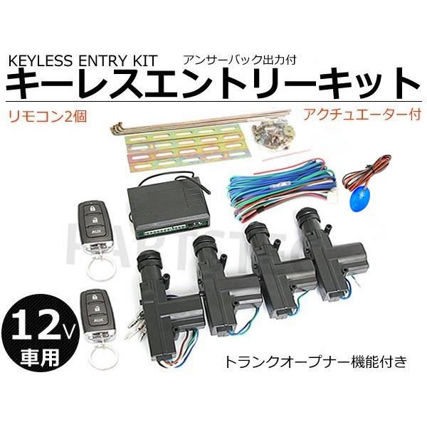 12V 汎用 キーレスエントリーキット 社外キーレスキット アクチュエーター4個 ダミーセキュリティ...