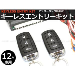 ハイラックスサーフ キーレスキット キーレスエントリー システム 12V