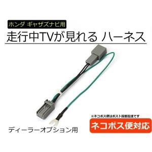 ホンダ純正ナビ ギャザズ 対応 ヴェゼル/フィット/ステップワゴン 9インチナビ 走行中TVが見れる配線 TVキット テレビキット テレビキャンセラー/28-111: SM-N