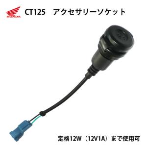 ホンダ（HONDA） [純正用品] CT125ハンターカブ(JA65)用 純正グリップ