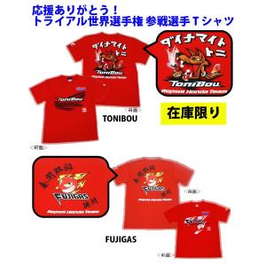 [ホンダ] HRC WCT TONIBOU T シャツ / HRC WCT FUJIGAS T シャツ
