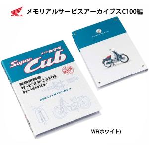 メモリアルサービスアーカイブスC100編 / 0SYPE-19J｜motorabit
