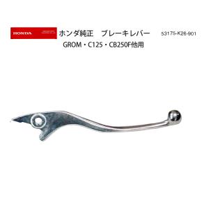 武具 hhkk ホンダ クラッチレバー ホンダ純正 / 53178-KV0-000 GROM