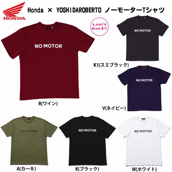 Tシャツ / Honda×YOSHIDA ROBERTO ノーモーターTシャツ / 0SYEA-25...