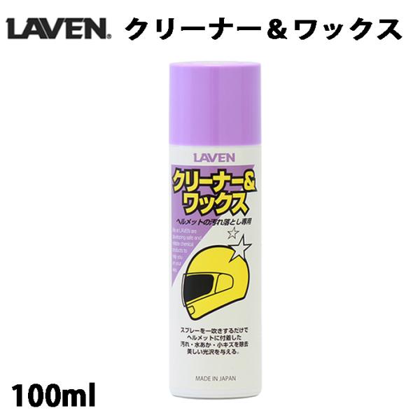 LAVEN クリーナー＆ワックス (100ml) / 97837-53109