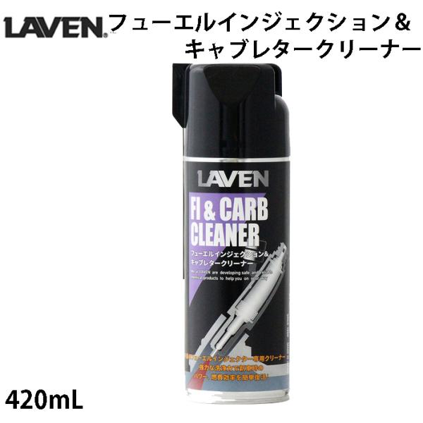 LAVEN フューエルインジェクション＆キャブレタークリーナー (420ml) / 97837-53...
