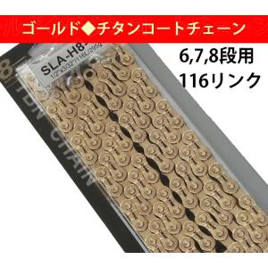 スーパーライトチタンコートチェーン SLA-H8-Ti  127-00131