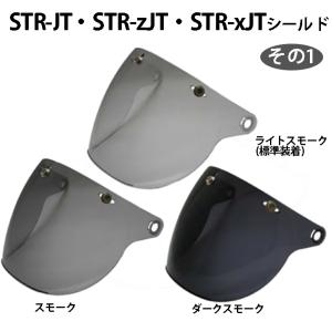 TNK工業 STR-JT・STR-Z JT・STR-X JT用 交換シールド その１｜motorabit