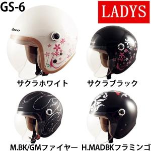 スピードピット GS-6 GINO デザインモデル / スモールジェットヘルメット レディースフリーサイズ（57-58cm）