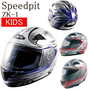 スピードピット KIDS ZK-1 ハーフマッドブラック フルフェイス