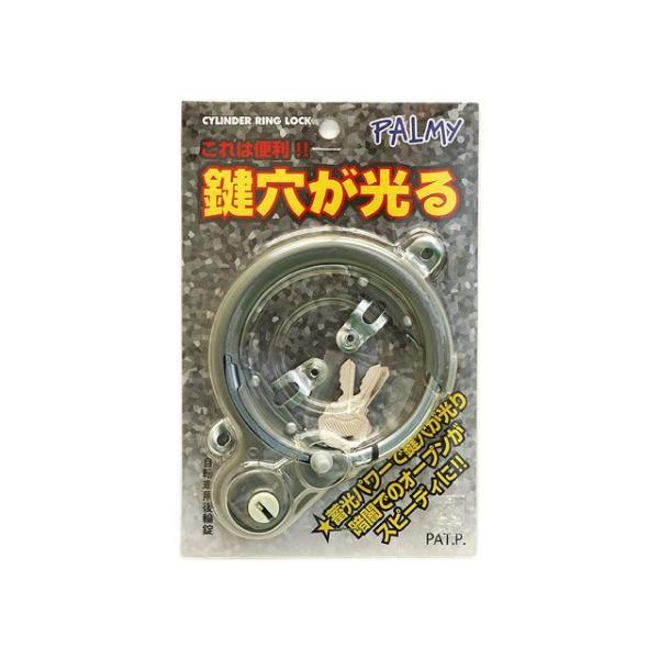 PALMY（自転車） P-600L-SP 蓄光シリンダーリングロック スライドパック カラー ブラッ...