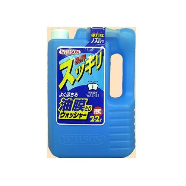 ウイルソン よく落ちる油膜とりウォッシャー メーカー在庫あり WILLSON