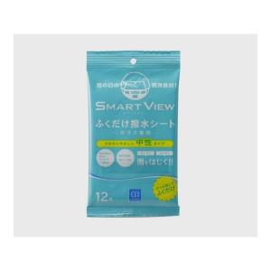 シーシーアイ CCI 170244 ふくだけ撥水シート スマートビュー