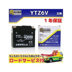 正規品／マキシマバッテリー 汎用 ロードサービス付き オートバイバッテリー：メンテナンスフリーバッテリー/MTZ6S 互換 YTZ6V GTZ6V …