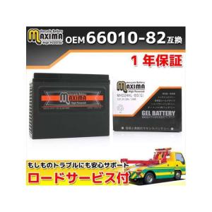 正規品／マキシマバッテリー 汎用 ロードサービス付き ハーレー用バッテリー：ジェルバッテリー/MHD24HL-BS（G） 互換 66010-82B …｜motoride