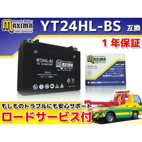 正規品／マキシマバッテリー ロードサービス・1年保証付 12V シールド型バッテリー MT24HL-...