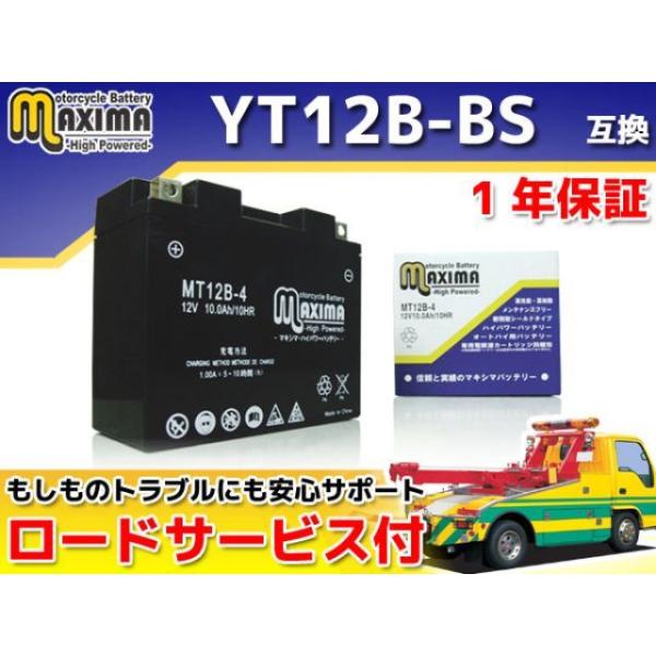 正規品／マキシマバッテリー ロードサービス・1年保証付 12V シールド型バッテリー MT12B-4...