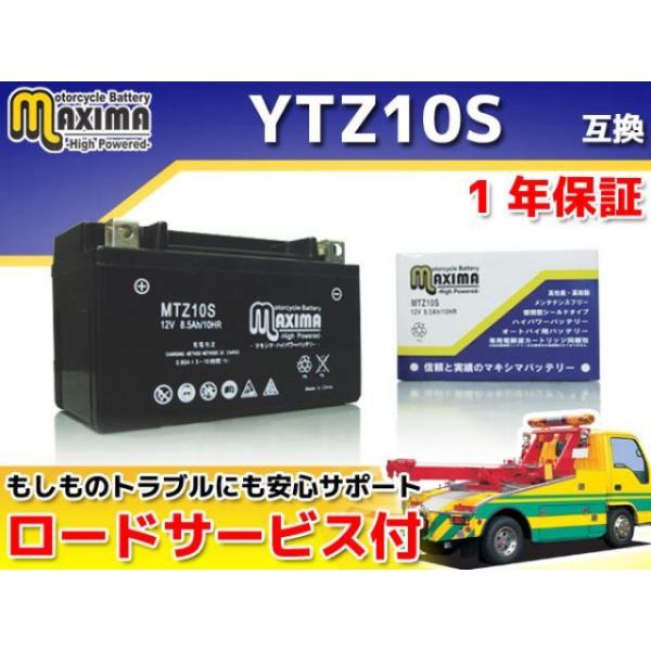 正規品／マキシマバッテリー ロードサービス・1年保証付 12V シールド型バッテリー MTZ10S（...