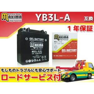 正規品／マキシマバッテリー ロードサービス・1年保証付 12V ジェルバッテリー MB3L-X（G） （YB3L-A/YB3L-B 互換） メーカー…｜motoride