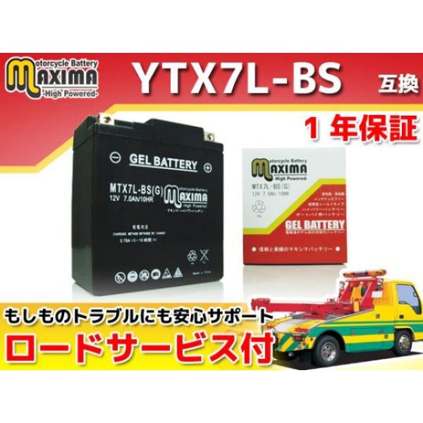 正規品／マキシマバッテリー ロードサービス・1年保証付 12V ジェルバッテリー MTX7L-BS（...