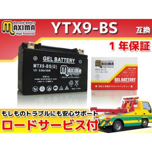 正規品／マキシマバッテリー ロードサービス・1年保証付 12V ジェルバッテリー MTX9-BS（G...