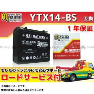 【雑誌付き】マキシマバッテリー ロードサービス・1年保証付 12V ジェルバッテリー MTX14-BS（G） （YTX14-BS 互換） Maxim…｜motoride