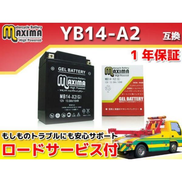 正規品／マキシマバッテリー ロードサービス・1年保証付 12V ジェルバッテリー MB14-X2（G...