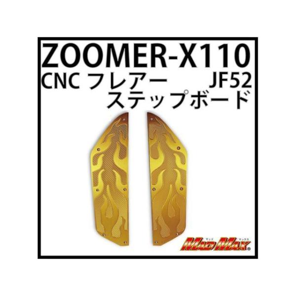 マッドマックス ズーマーX ズーマーX CNCフレアーステップボード カラー ゴールド MADMAX