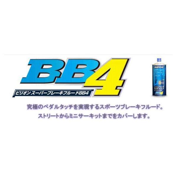 正規品／BILLION スーパーブレーキフルードBB4 BILLION 車 自動車