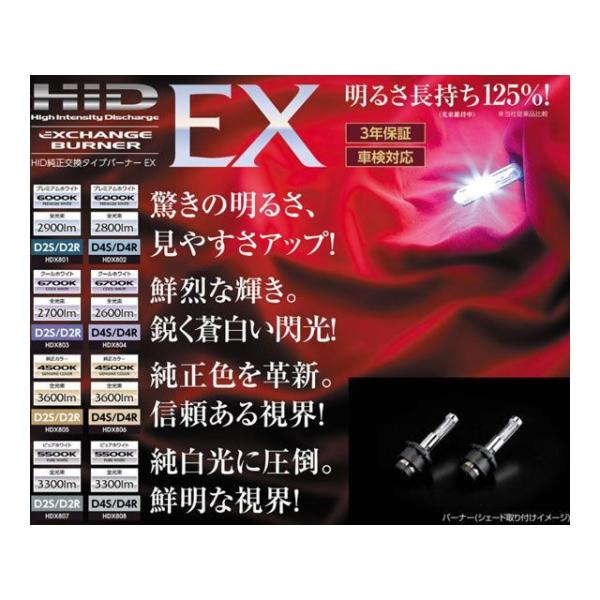 バレンティ HDX808 HID純正交換バーナーEX D4S/R 5500K Valenti