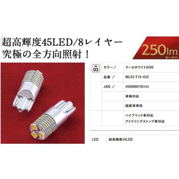 正規品／バレンティ LEDバルブMX T10ホワイト 8レイヤー 45LED 6500K Valen...