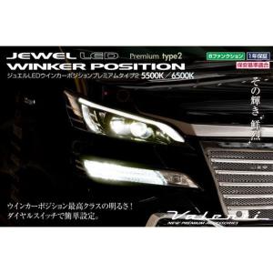 ヴァレンティ（VALENTI） ジュエル LED ウインカーポジション