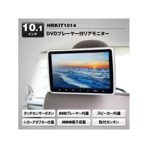 正規品／MAXWIN 10.1インチリアモニターDVDプレーヤー付 MAXWIN 車 自動車｜motoride