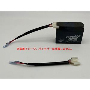 クリエイティブ・ファクトリー ポッシュ SR400 SR500 シールドバッテリー用カプラーAssy