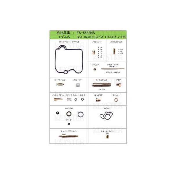 キースター GSX-R250R 燃調キット GSX-R250R（GJ73A）/アウトサイドキャブ＃1...