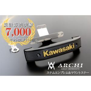 ARCHI アーキ ABS BIGステムエンブレム&ステーセット 大文字 Z900RS