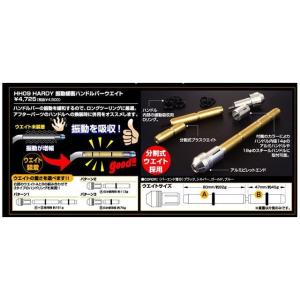 ハーディ 汎用 振動緩衝ハンドルバーウエイト ...の詳細画像1
