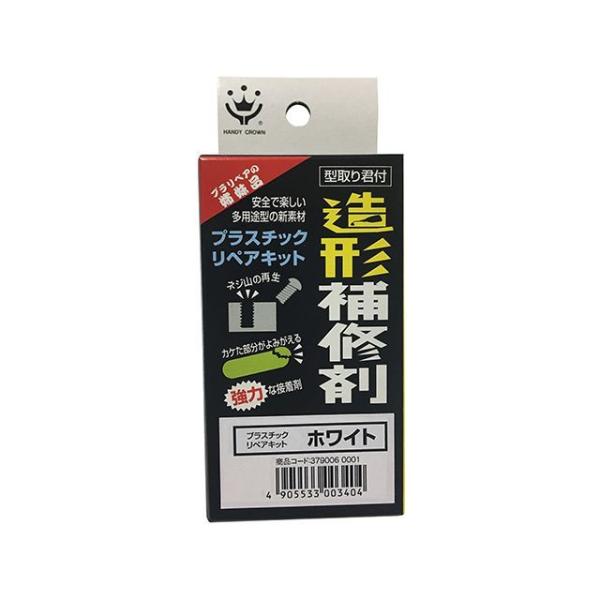 ハンディクラウン 造形補修材 リペアキット（ホワイト） HANDY CROWN