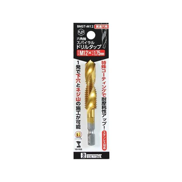 BIGMAN 六角軸ドリルタップ 12×1.75mm BMST-M12 BIGMAN