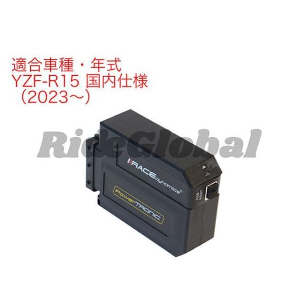 Race Dynamics YZF-R15（国内仕様） PowerTRONIC V4 Race Dy...